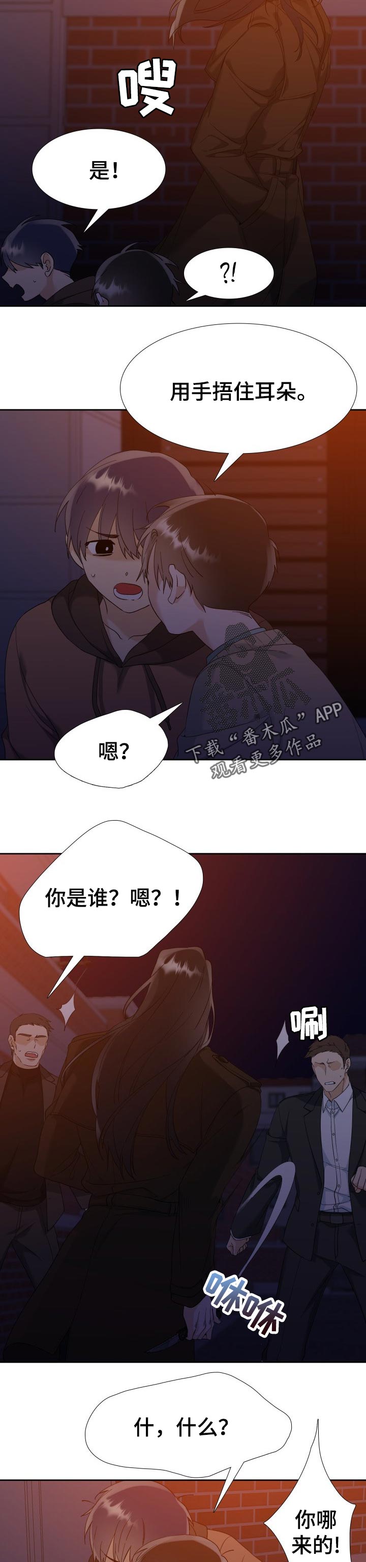 狂热运输3漫画,第89章：打手2图