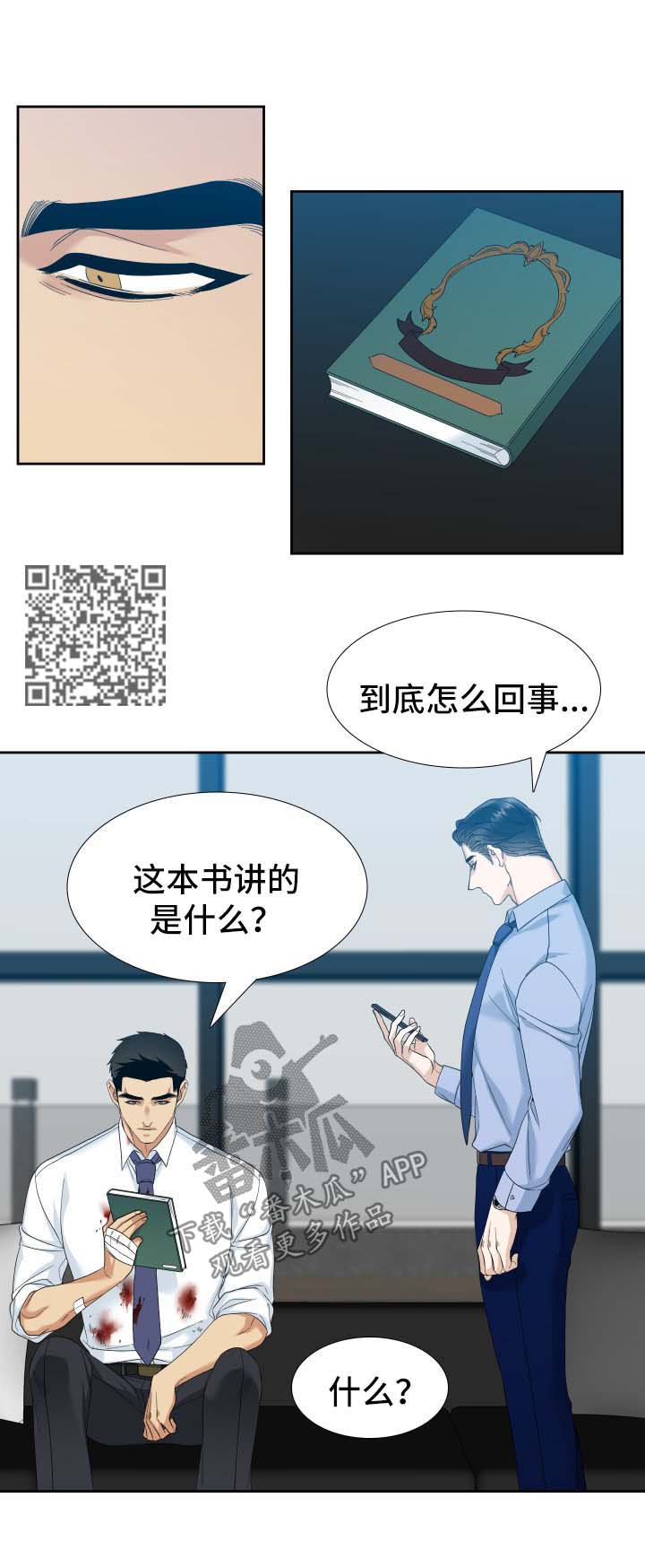 狂热的夜间猎手是什么昆虫漫画,第31章：波澜2图