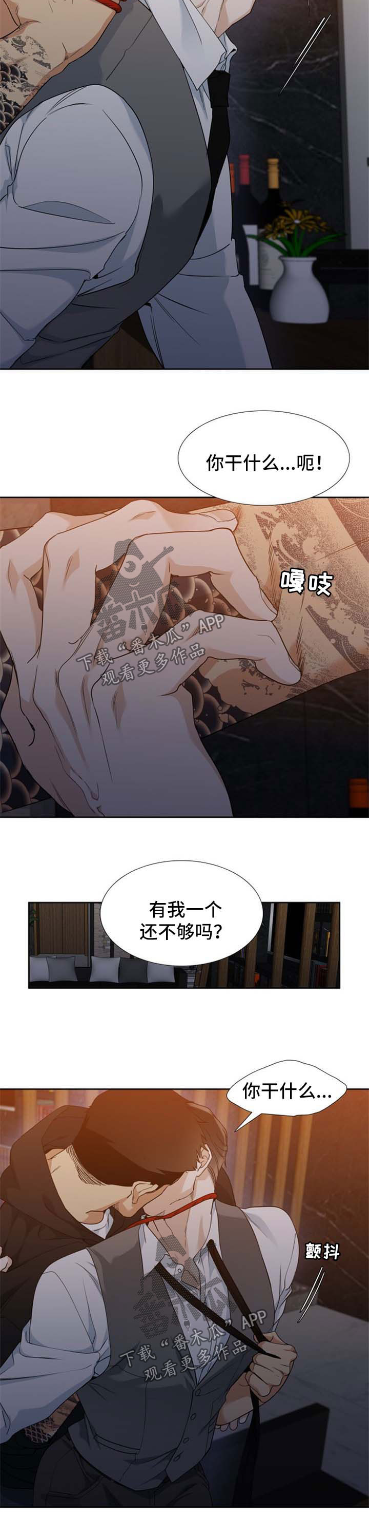 狂热书吧漫画,第69章：以后请注意1图