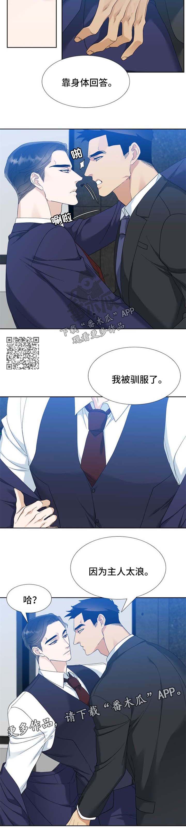 狂热披萨小游戏漫画,第76章：太浪2图