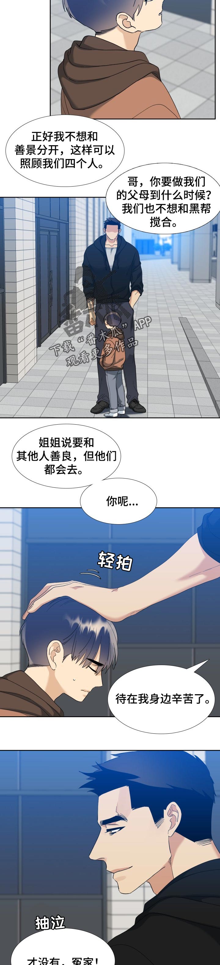 狂热的妈妈 ~与魅惑的妈妈间的甜蜜关系~在线观看无删减版漫画,第92章：分离2图