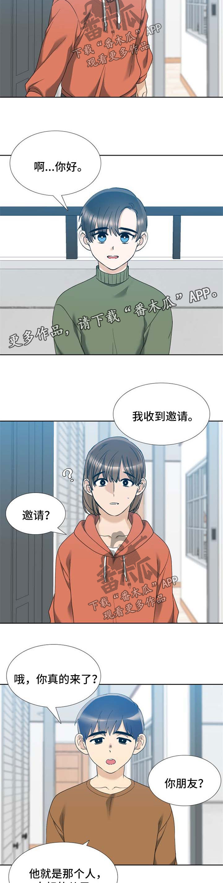 狂热漫画,第58章：有客人来了1图