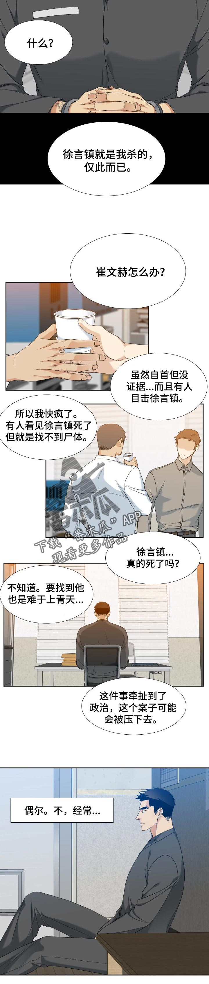 狂热运输2中文免费版下载安装漫画,第107章：坚持1图