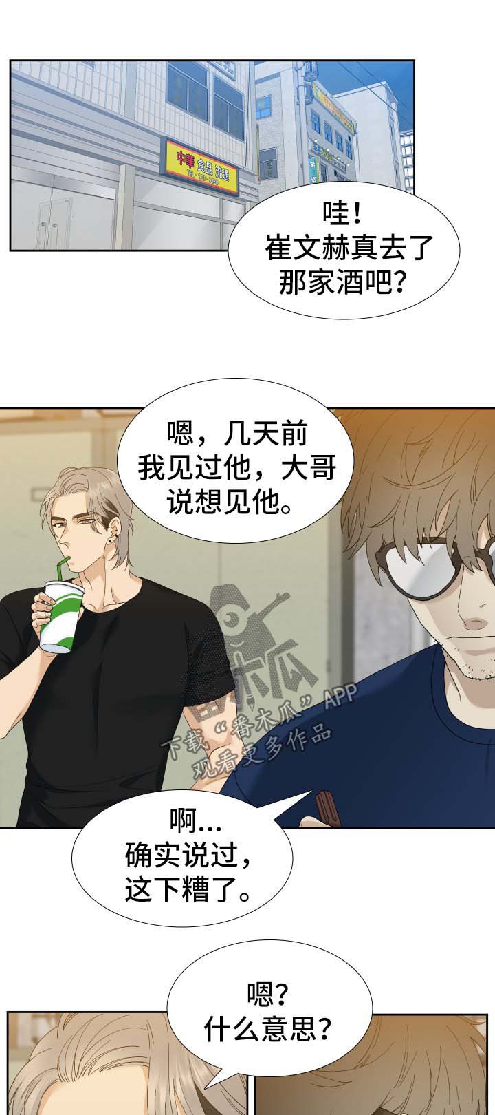 狂热小说漫画,第30章：跟踪1图