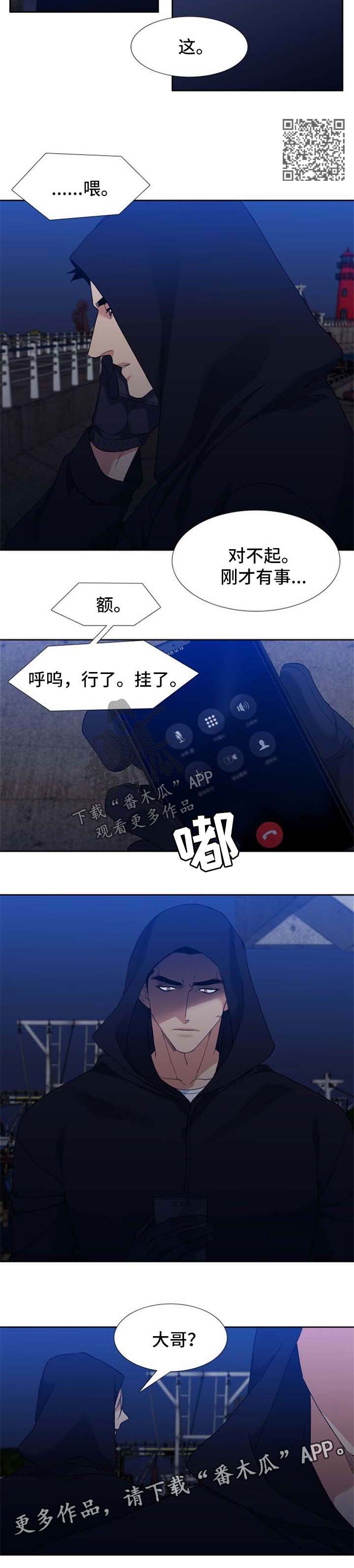 狂热忏悔歌词漫画,第67章：我不养你1图