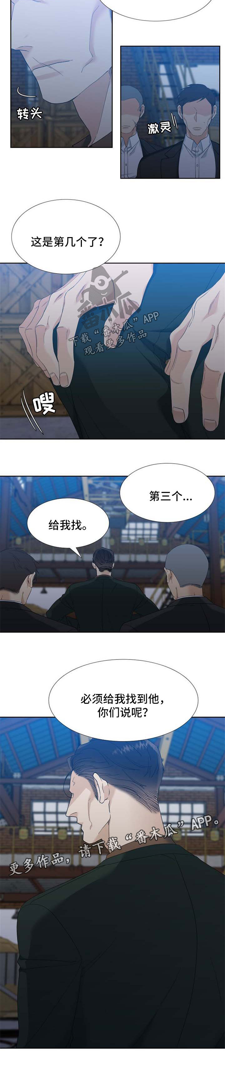 狂热奔向深渊漫画,第64章：追查2图