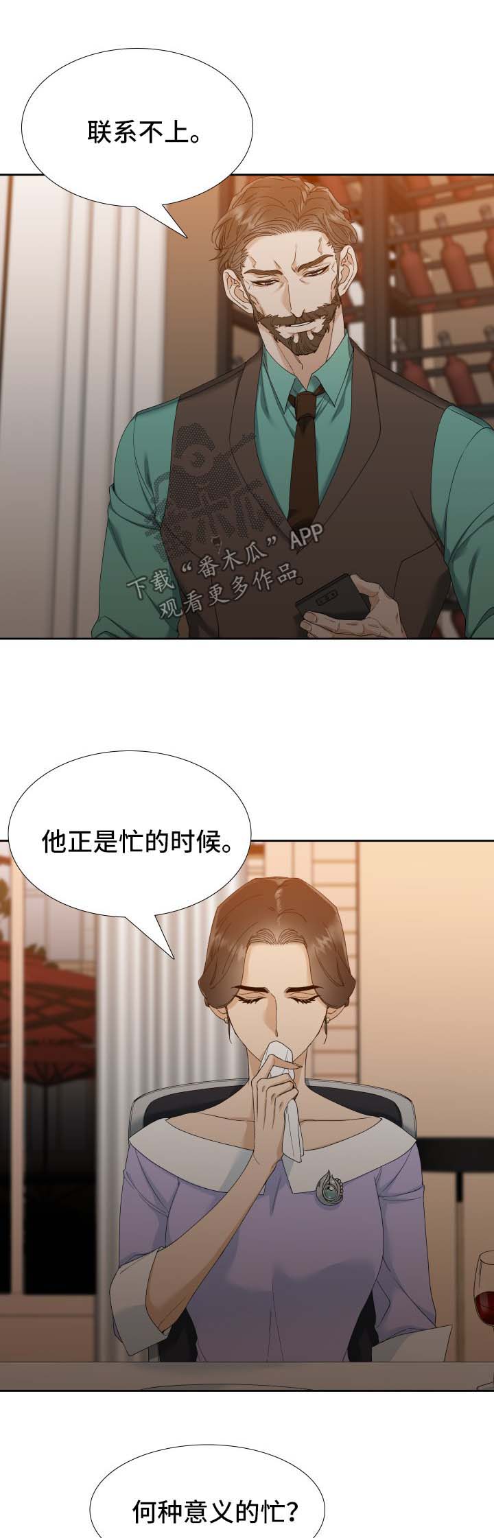 狂热boss宠妻请节制酷漫屋下拉式漫画,第29章：烂透了1图