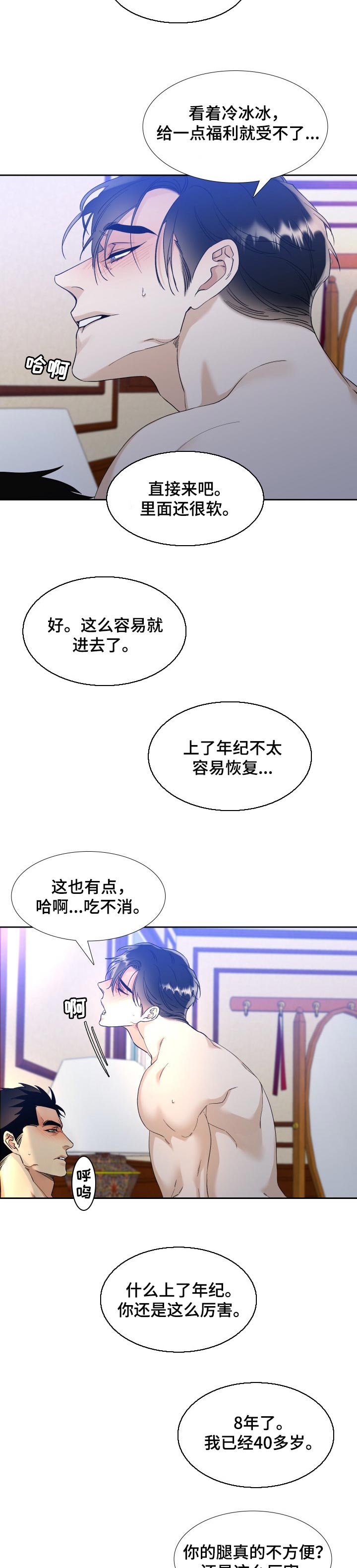 狂热书吧漫画,第111章：【番外】煎熬2图