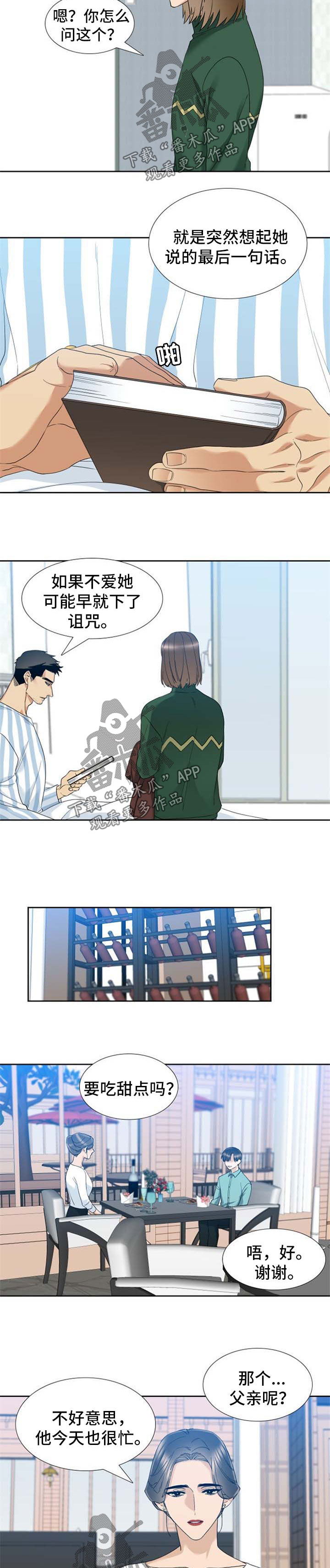 狂热小说漫画,第46章：洗澡2图