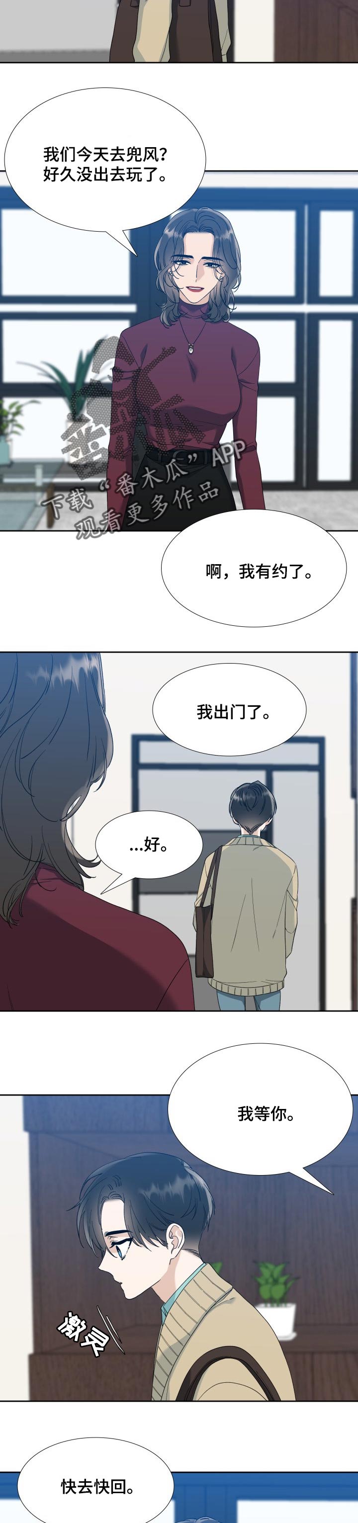 狂热vs康太阳漫画,第85章：离婚2图