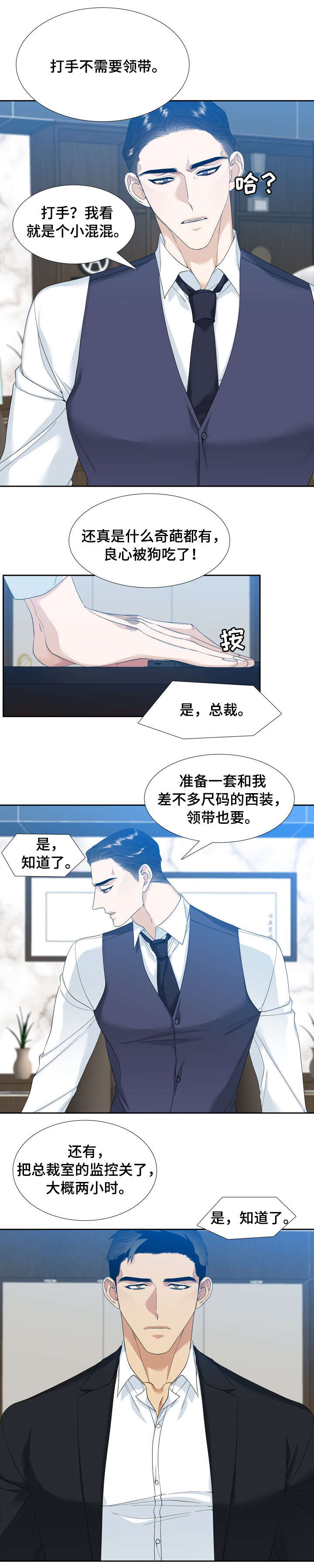 狂热西游小说漫画,第3章：死角2图