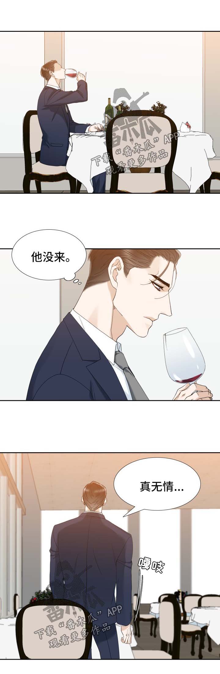 狂热运输2下载漫画,第36章：酒醒了1图