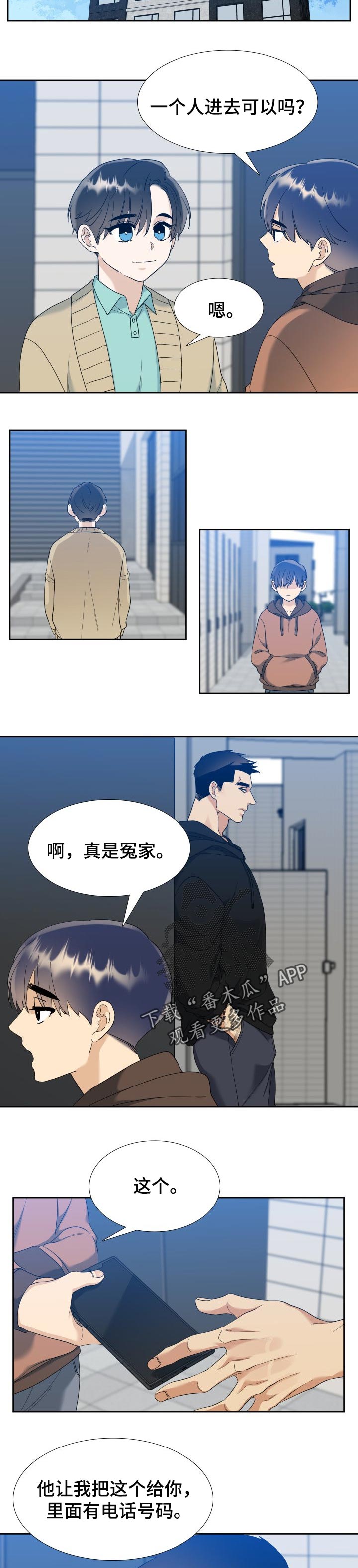 狂热boss宠妻请节制酷漫屋下拉式漫画,第92章：分离2图