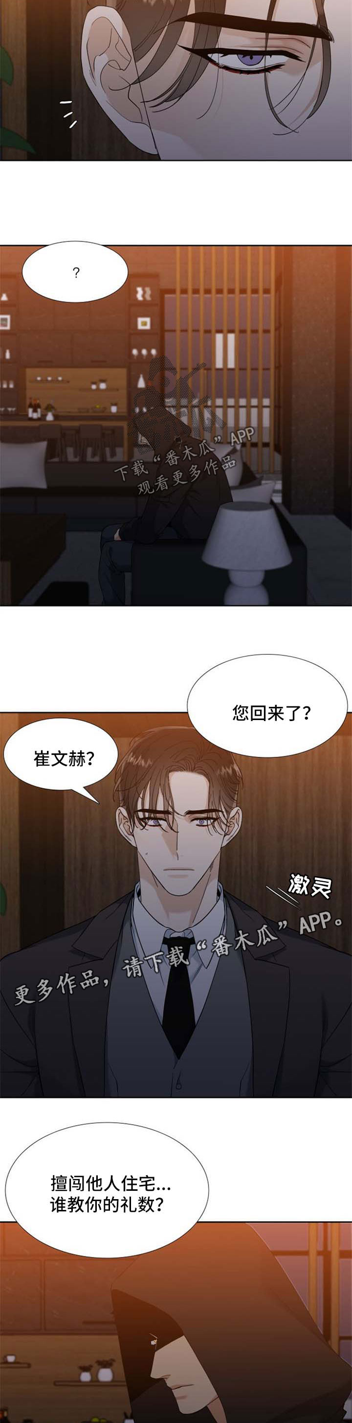 狂热小说漫画,第69章：以后请注意2图