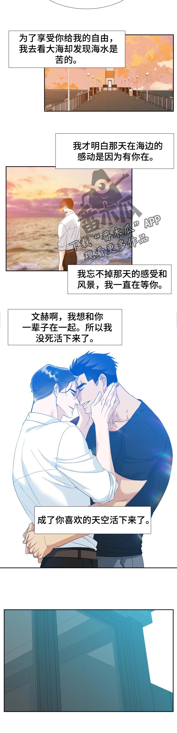 狂热英语漫画,第110章：狂热【完结】2图