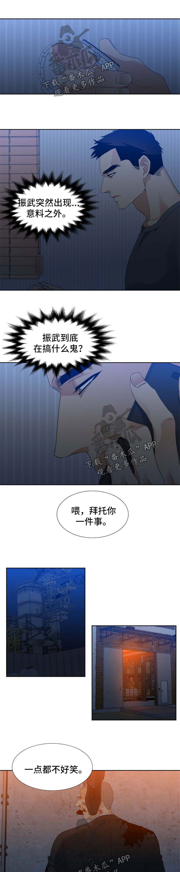 狂热印第安漫画,第61章：自己看着办1图