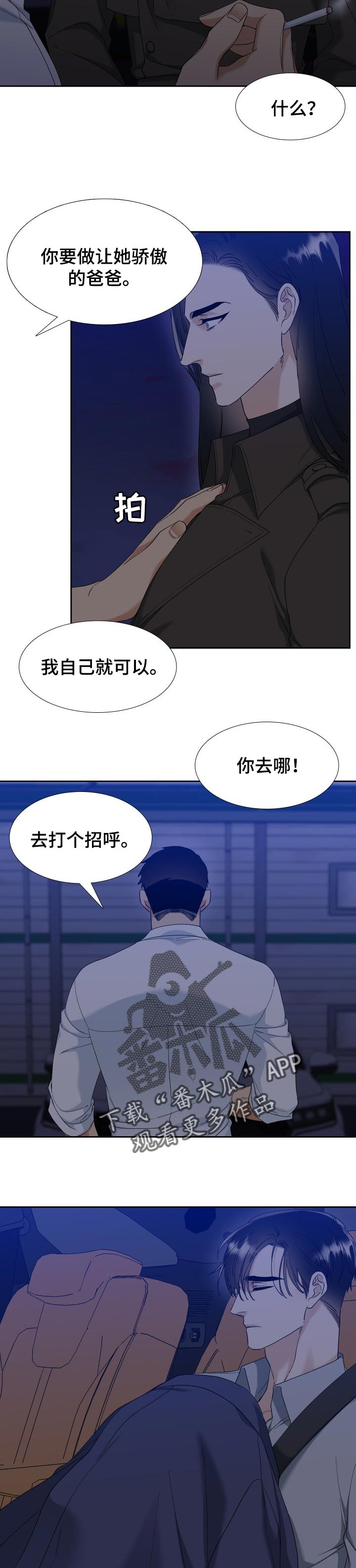 狂热boss请轻撩免费漫画下拉式36漫画,第104章：打招呼2图