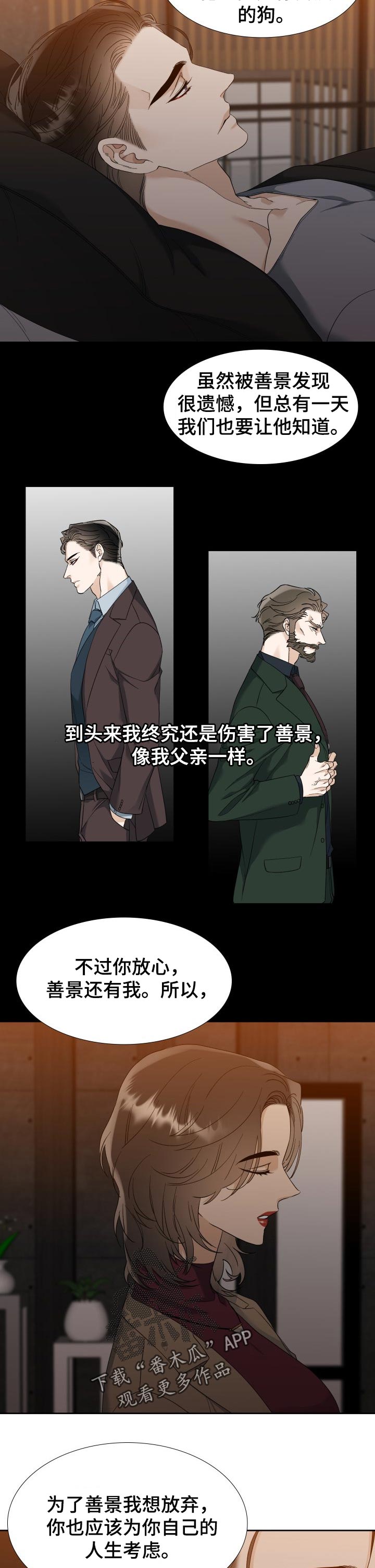 狂热云漫画,第87章：伤害2图