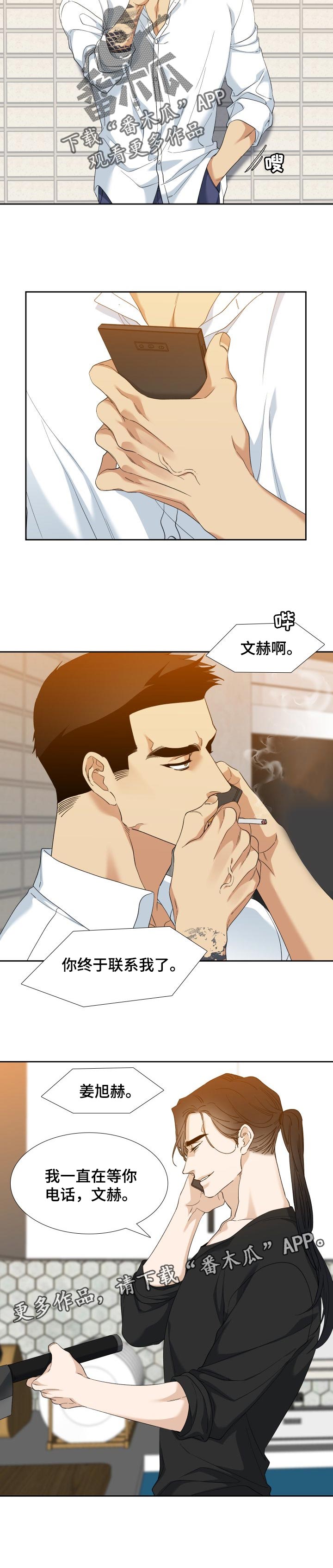 狂热boss漫画,第100章：等你的电话1图