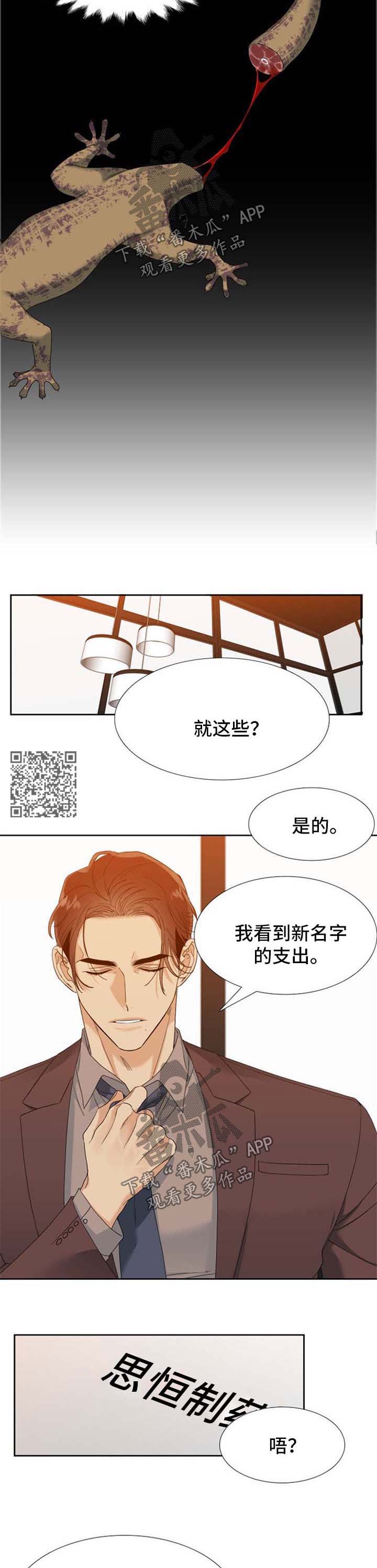 狂热boss宠妻请节制酷漫屋下拉式漫画,第65章：小看他了2图