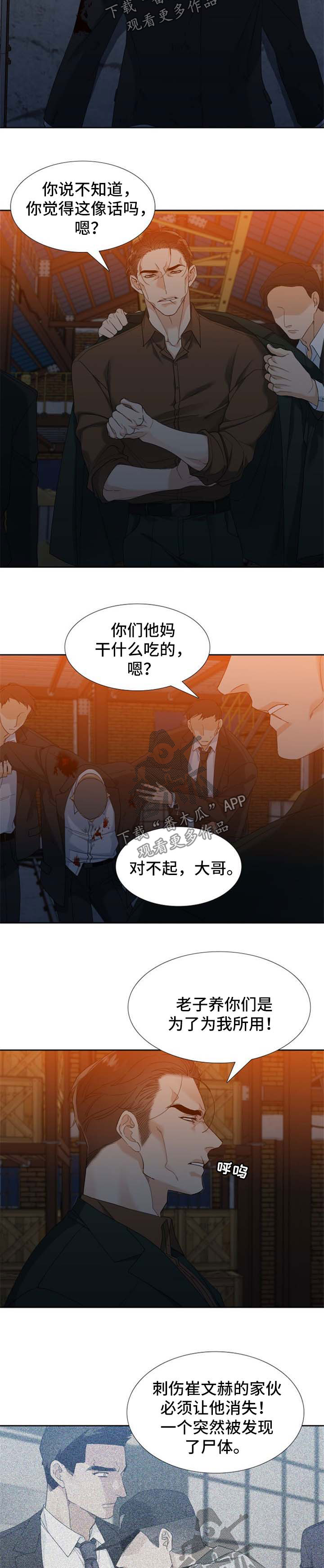 狂热印第安漫画,第61章：自己看着办2图