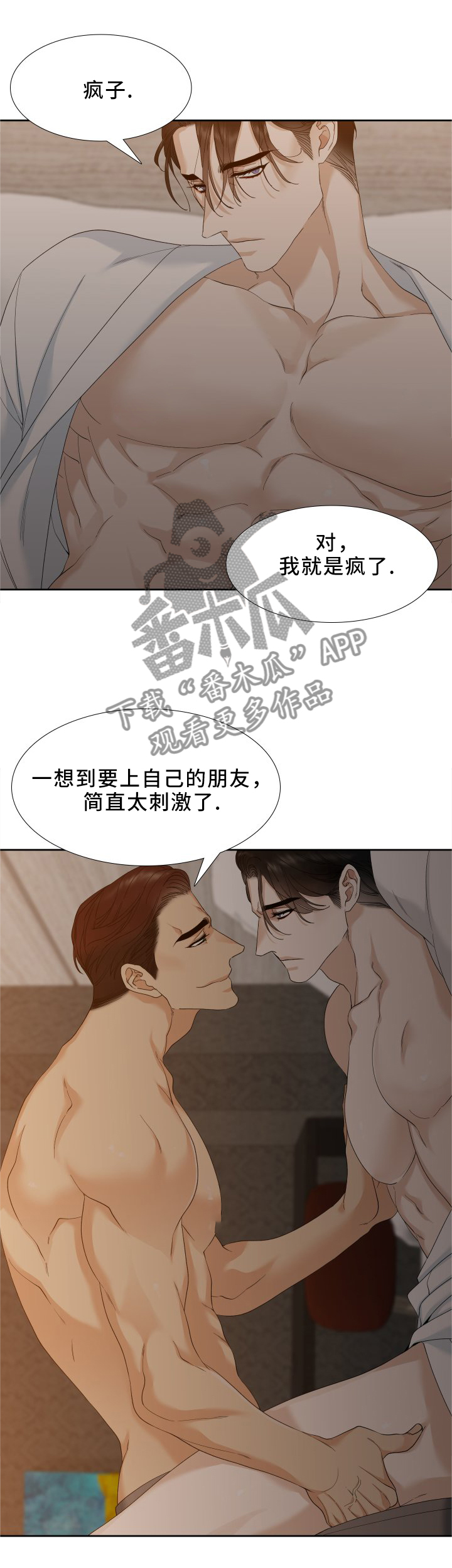 狂热boss请轻撩免费漫画下拉式36漫画,第14章：享受吧2图