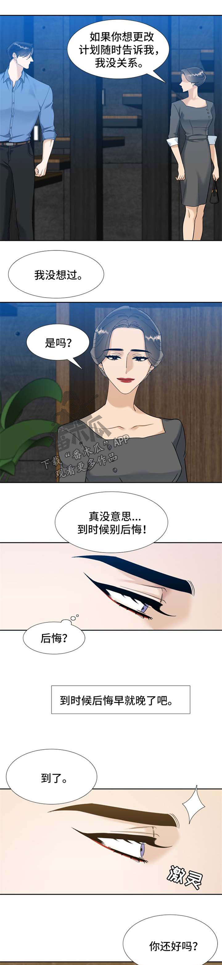 狂热漫画,第74章：想多了2图