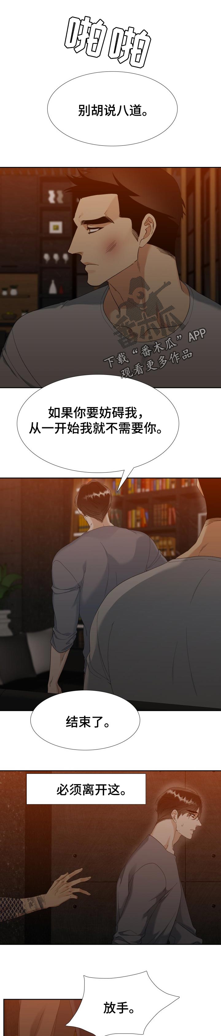 狂热印第安漫画,第91章：爱吃醋1图