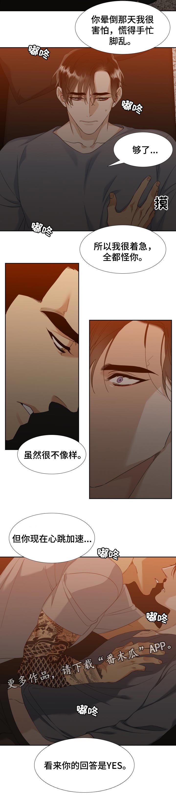 狂热英文漫画,第90章：回答2图