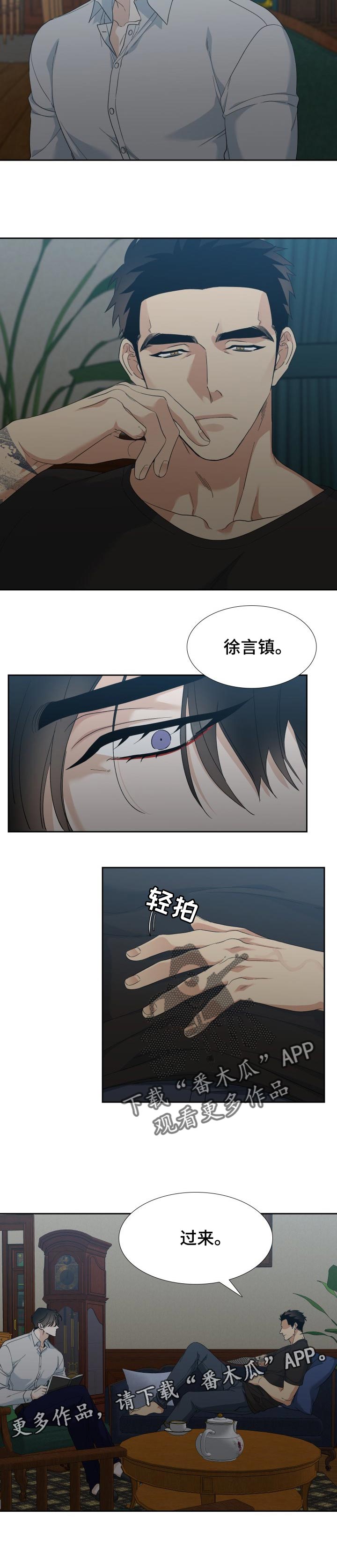 狂热的爱漫画,第113章：【番外】胆小鬼2图