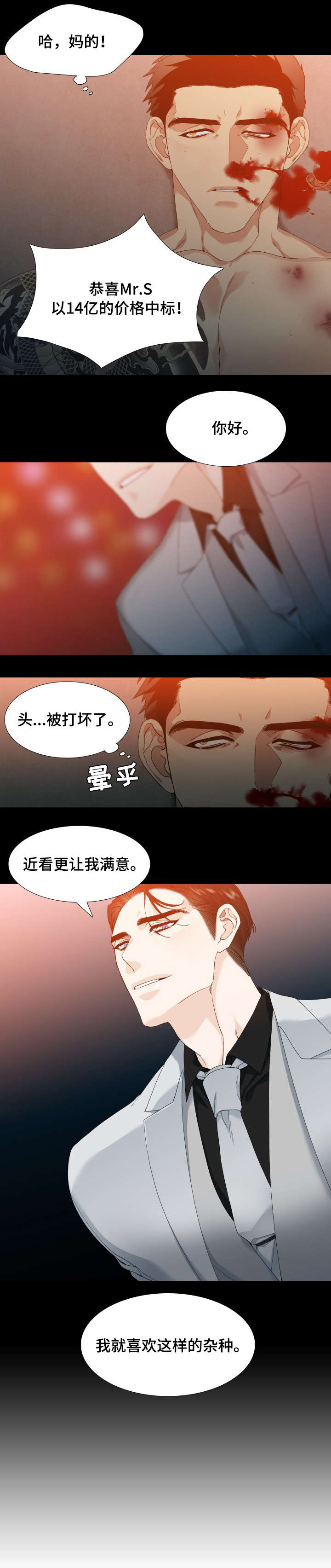 狂热奔向深渊漫画,第1章：打手2图