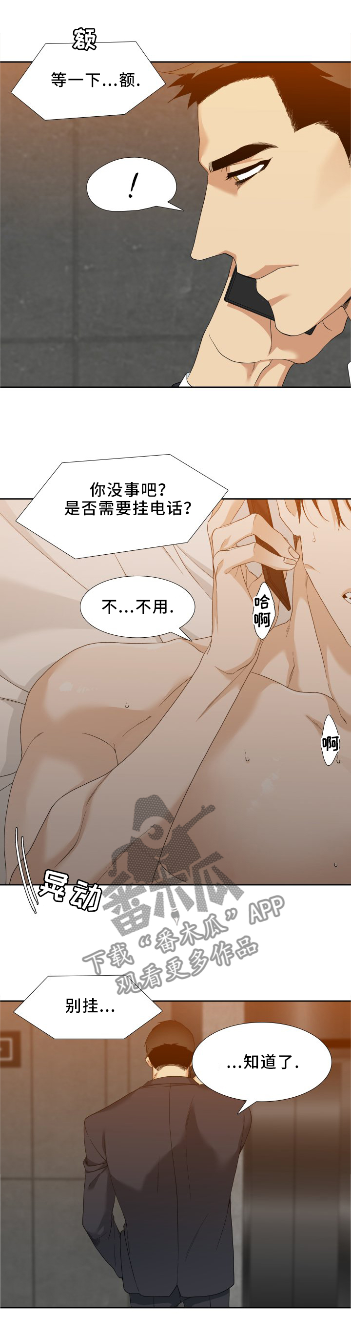 狂热boss请轻撩免费漫画下拉式36漫画,第15章：主人的意思1图