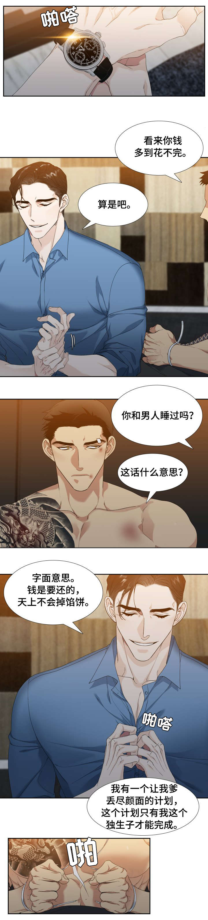 狂热英文漫画,第2章：狗2图