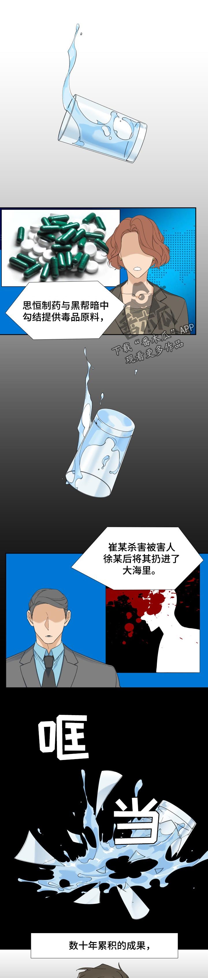 狂热小说漫画,第107章：坚持1图