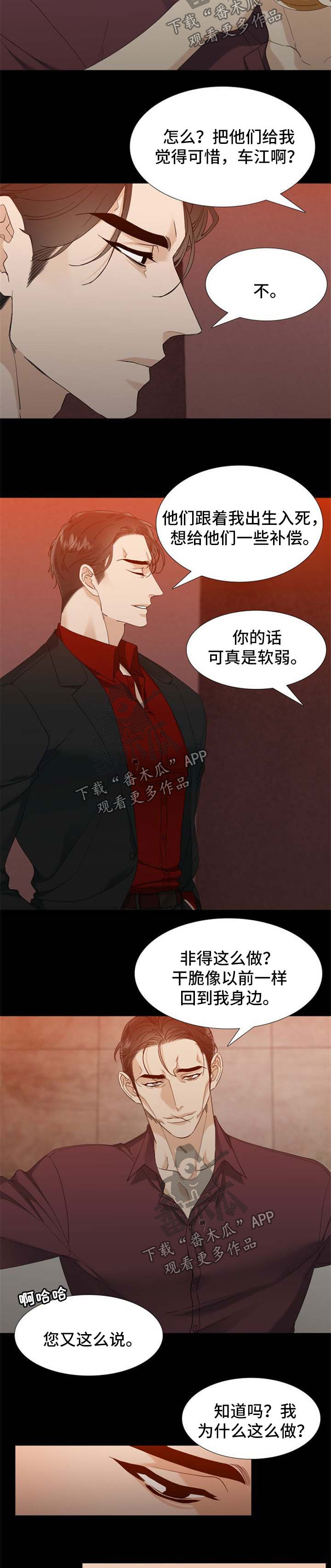 狂热奔向深渊漫画,第64章：追查2图