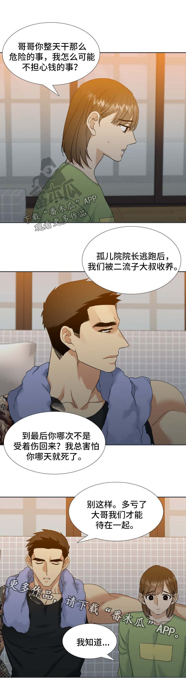 狂热漫画免费阅读未删减完整漫画,第25章：诱惑2图