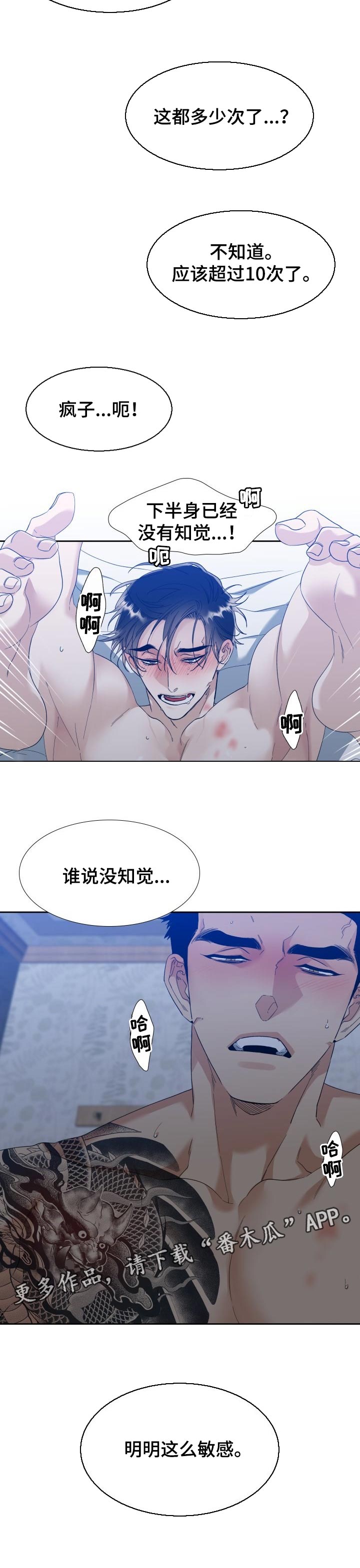 狂热boss请轻撩免费漫画下拉式36漫画,第99章：纹身1图