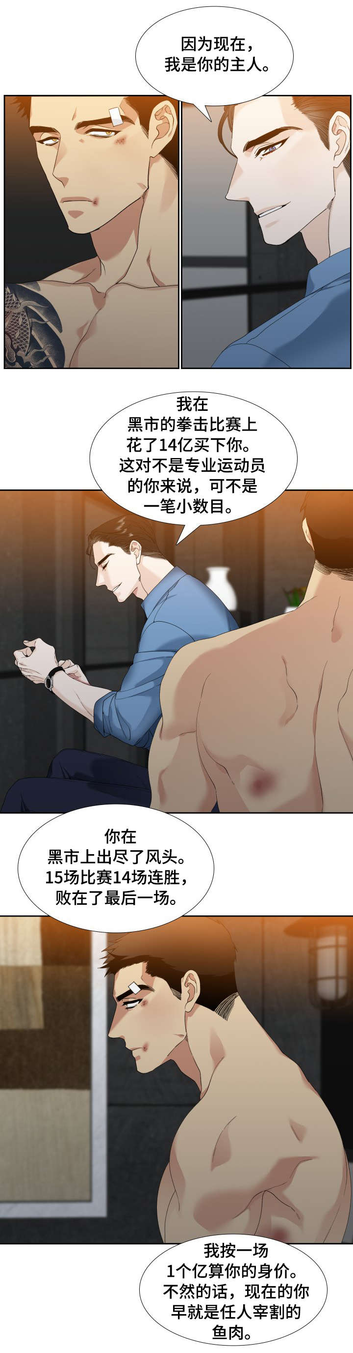 狂热奔向深渊漫画,第2章：狗1图