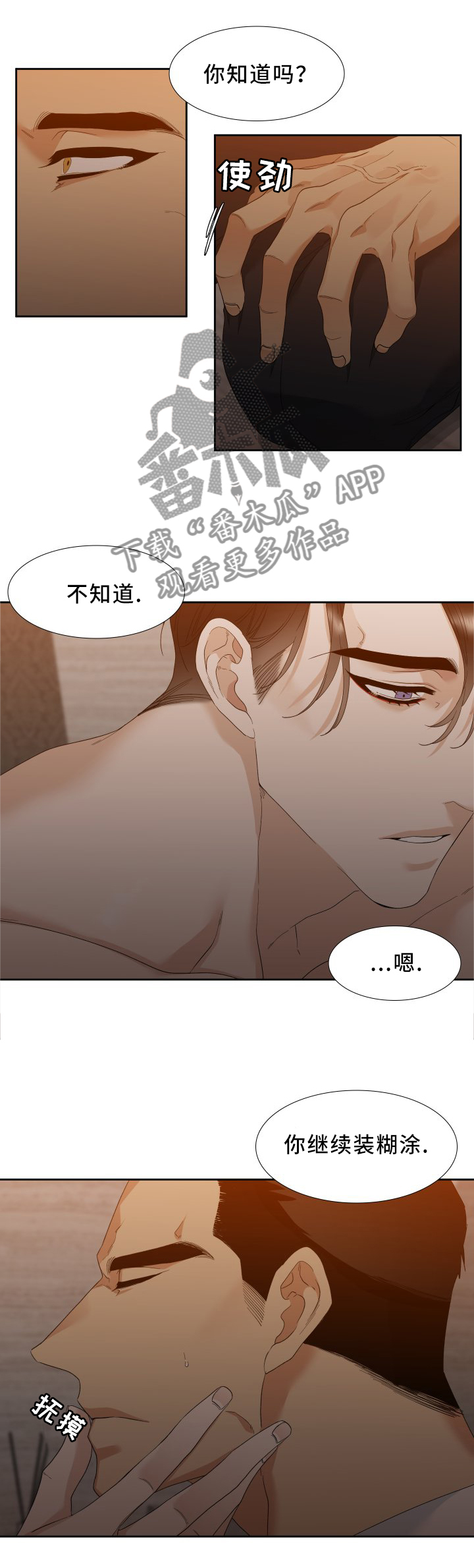 狂热运输2下载漫画,第16章：你醒了?1图