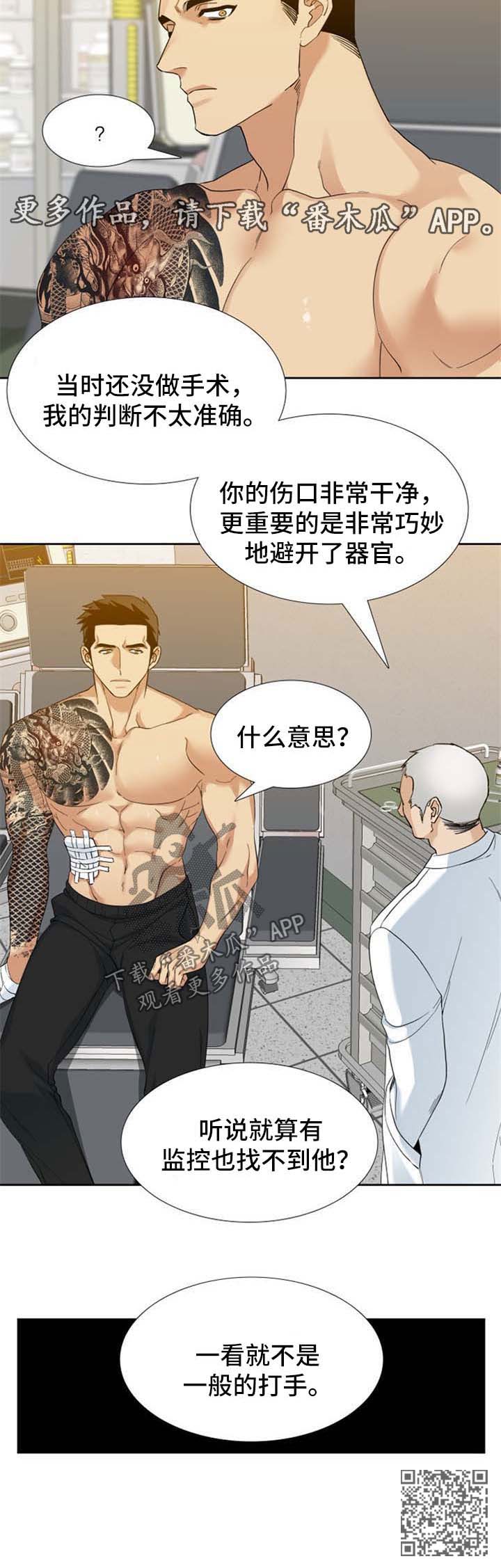 狂热云漫画,第57章：不是一般打手2图