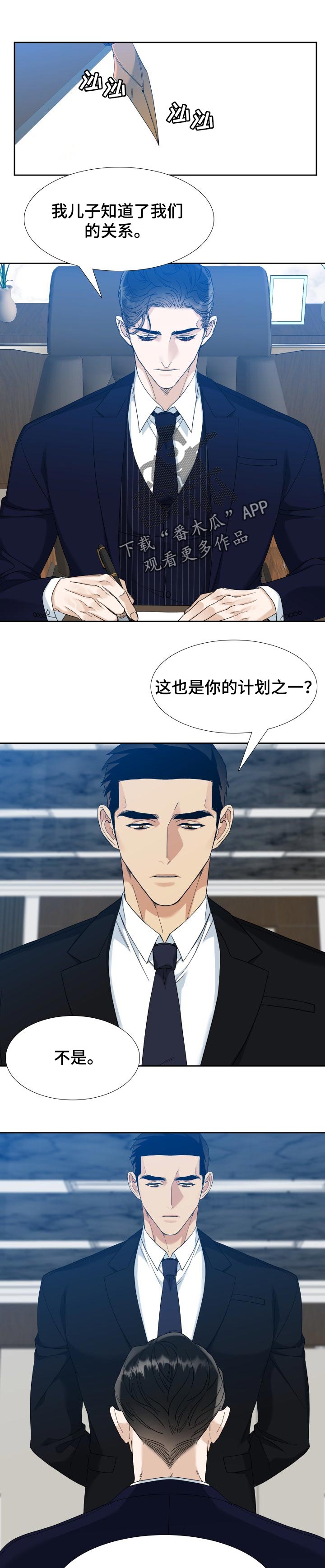 狂热奔向深渊漫画,第84章：霸占主人2图