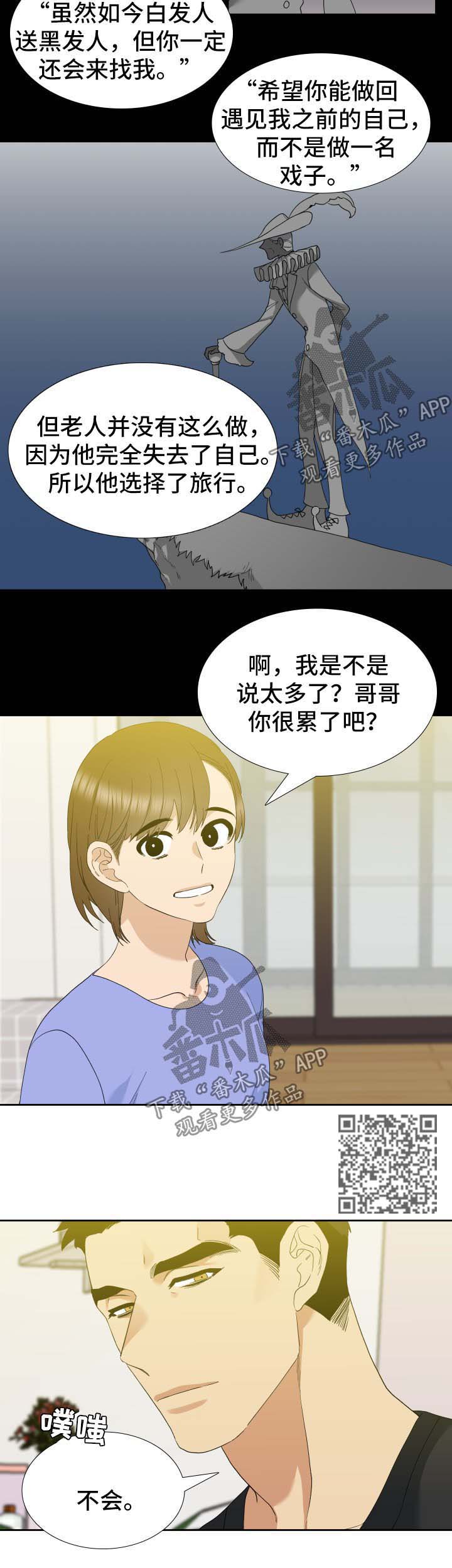 狂热漫画,第33章：故事2图