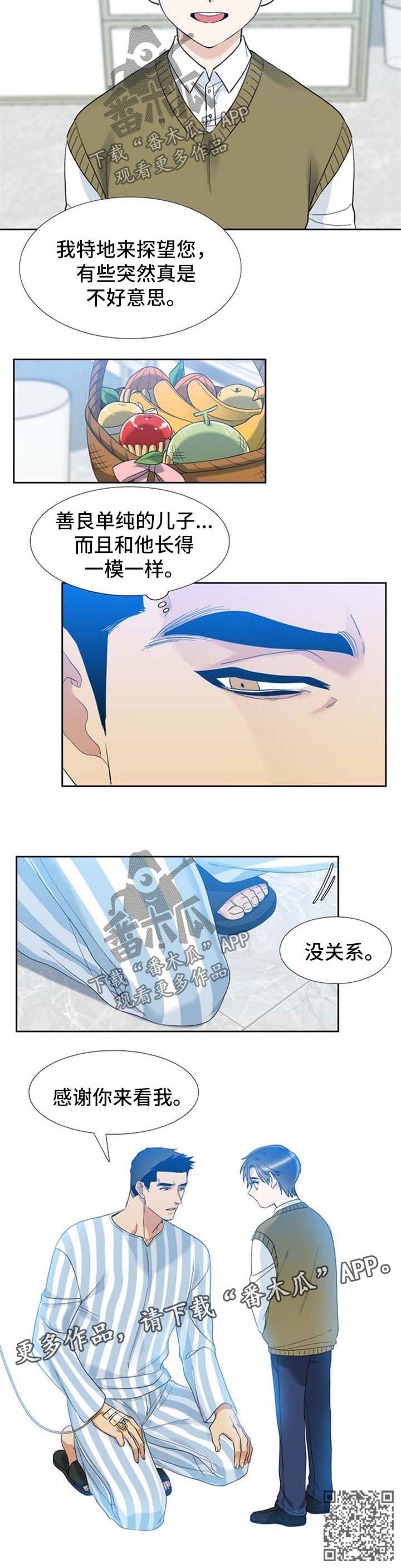 狂热小说漫画,第51章：感谢1图