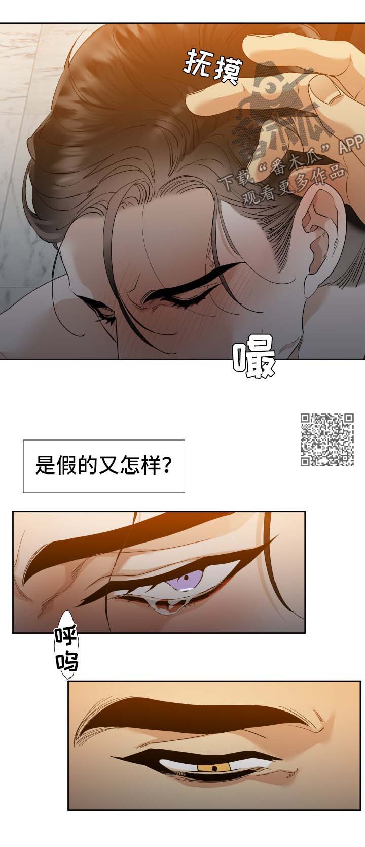 狂热漫画免费阅读未删减完整漫画,第27章：不用爱我2图