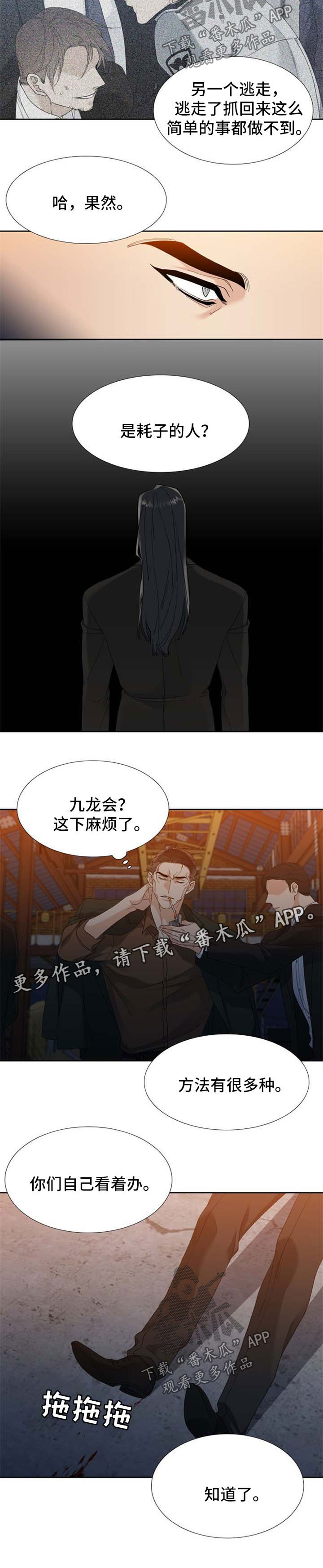 狂热英语漫画,第61章：自己看着办1图