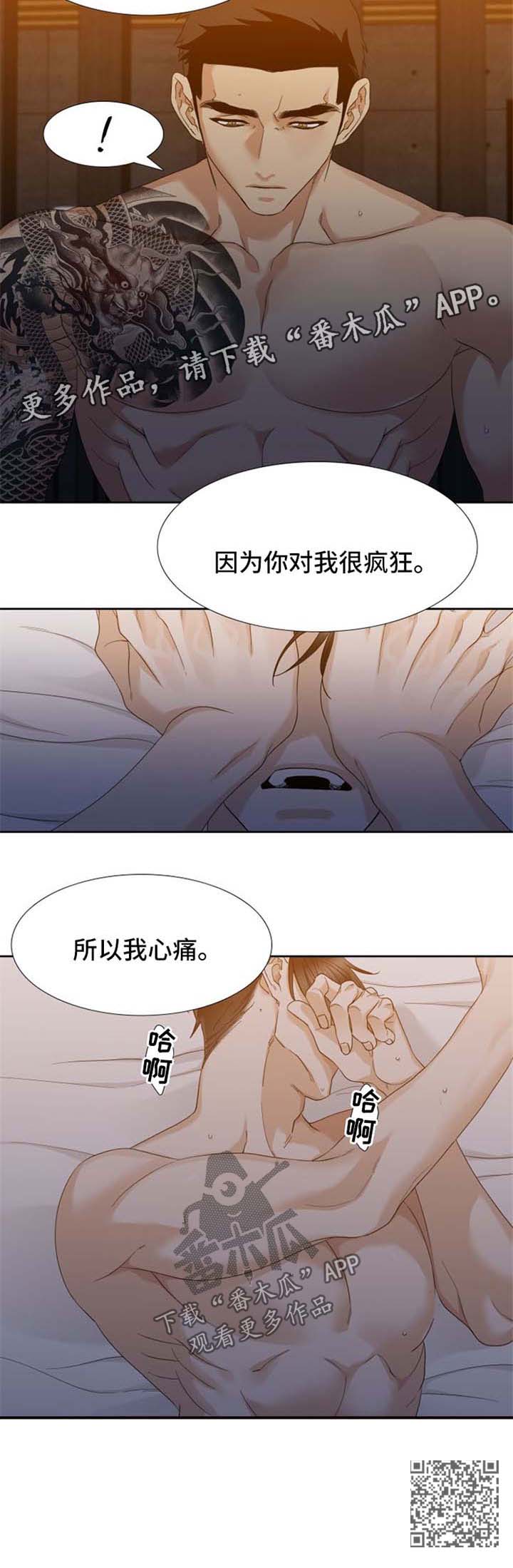 狂热运输2漫画,第38章：心痛2图