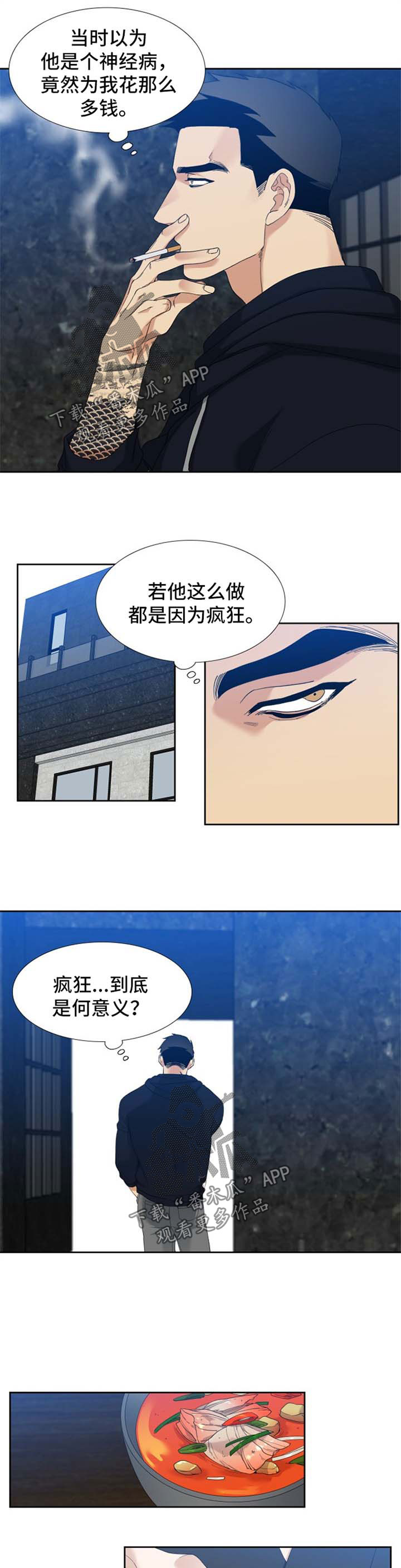 狂热小说漫画,第41章：很普通的事1图