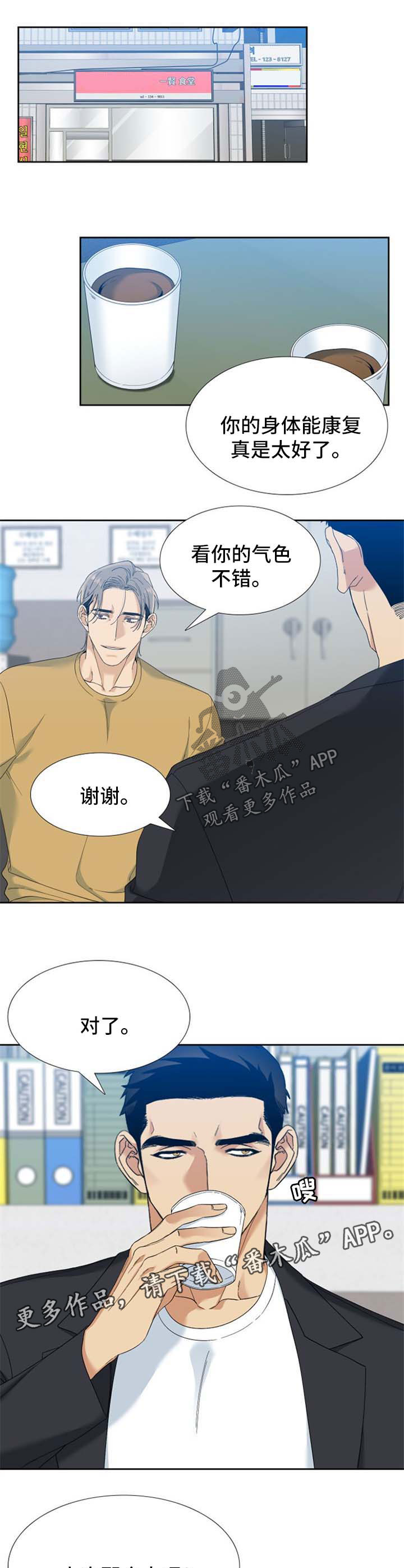 狂热的夜间猎手是什么昆虫漫画,第64章：追查1图