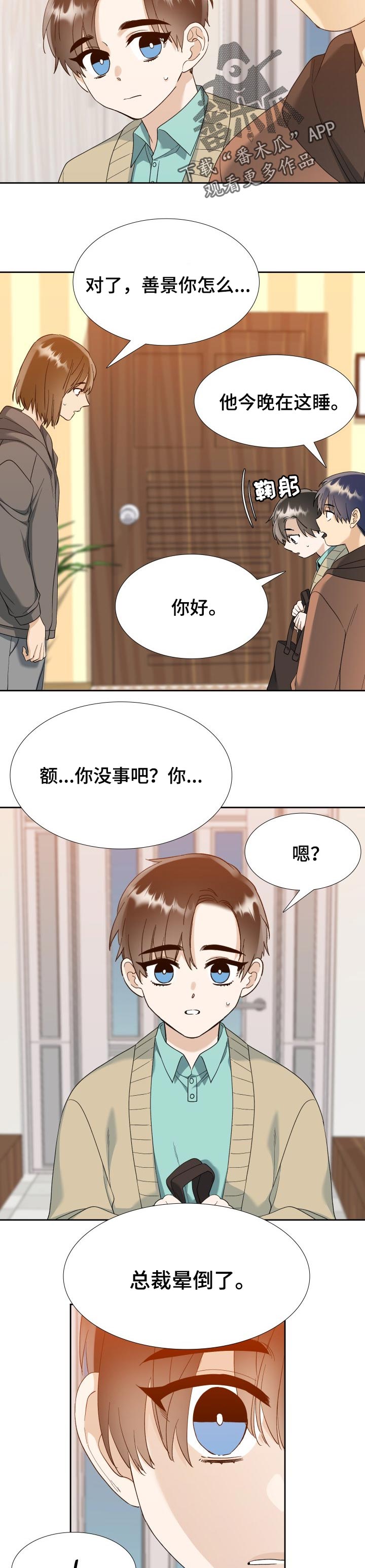 狂热漫画免费阅读未删减完整漫画,第90章：回答2图