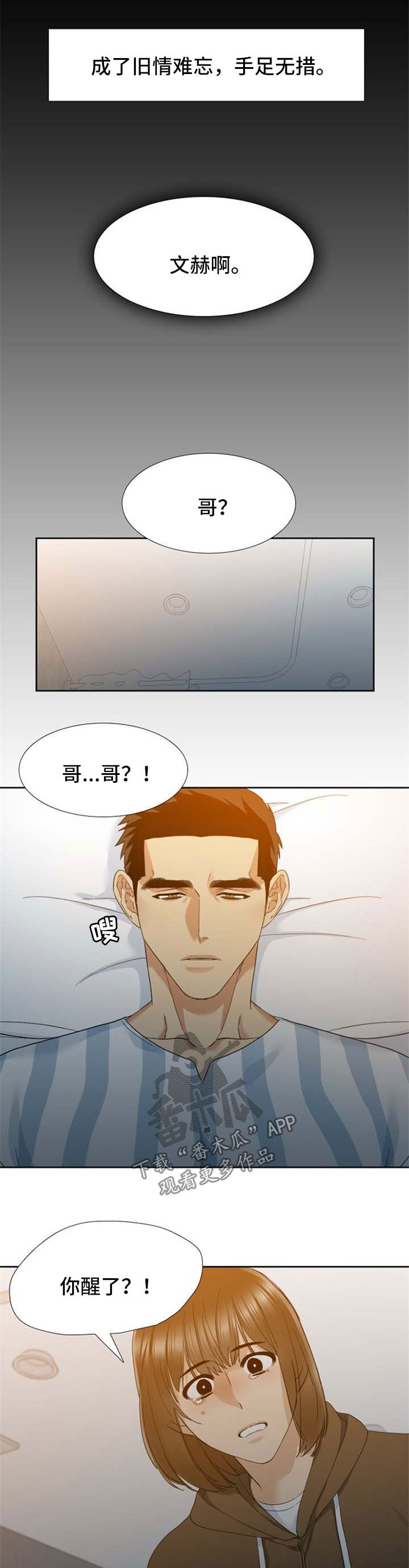 狂热运输3漫画,第45章：清醒2图